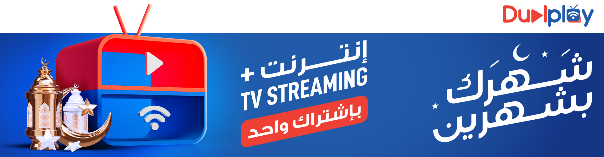 IDM Ramadan 2023 Offer